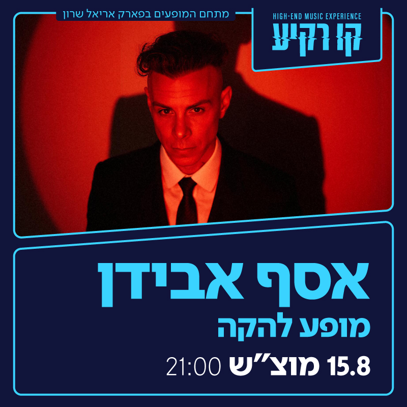 אסף אבידן